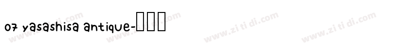 07 yasashisa antique字体转换